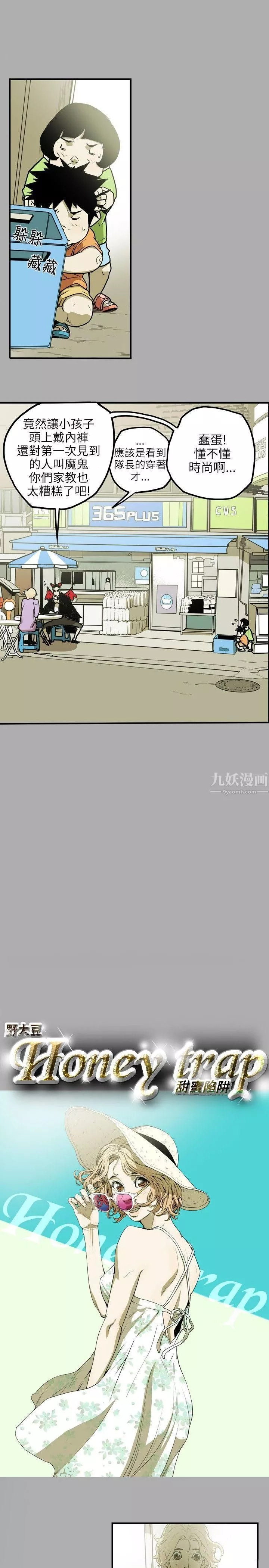 Honeytrap甜蜜陷阱-第17话 - 图片 5