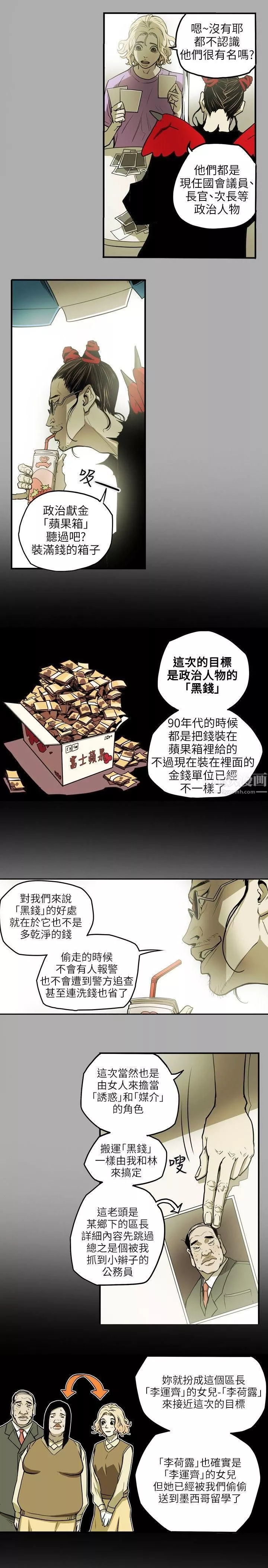 Honeytrap甜蜜陷阱-第17话 - 图片 7