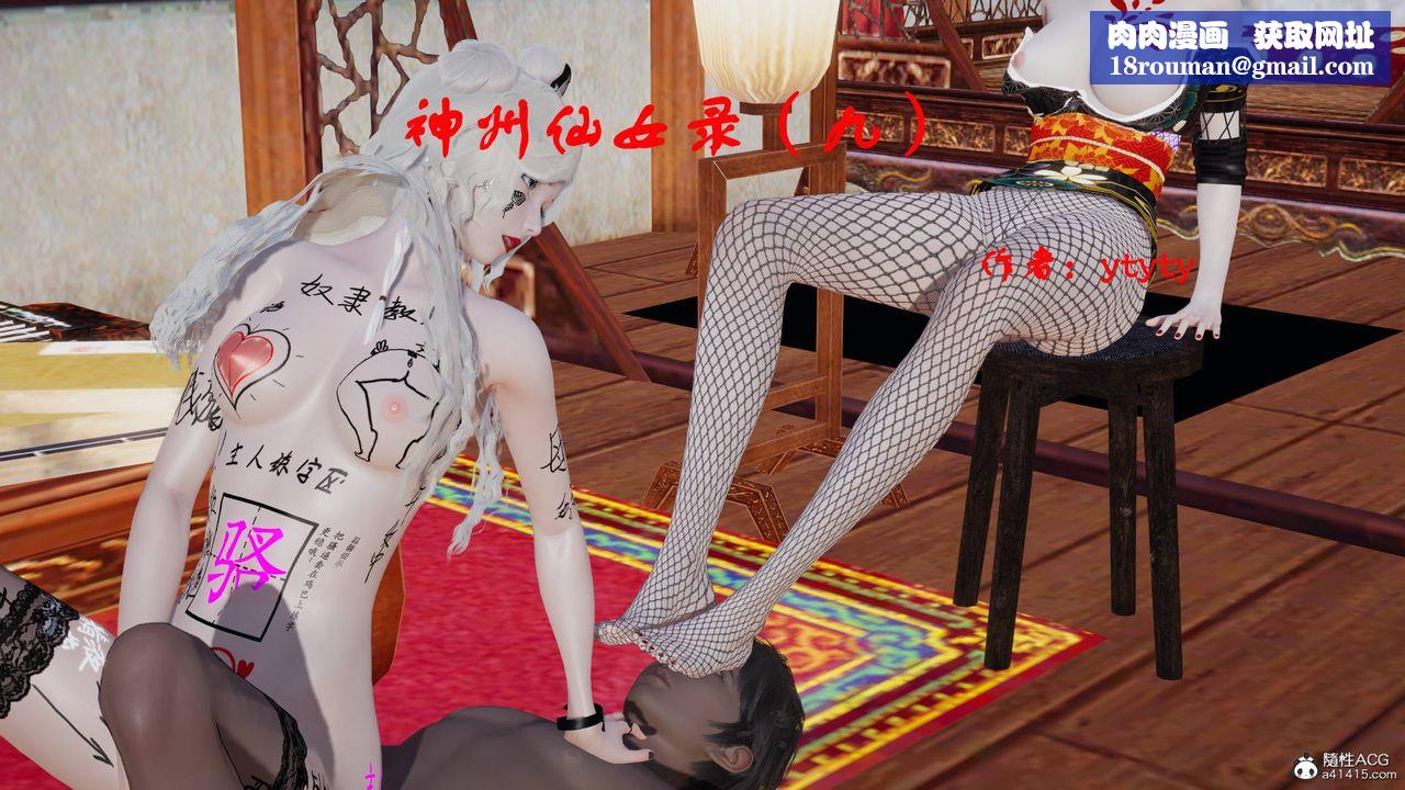 [3D]神州仙女录第24话