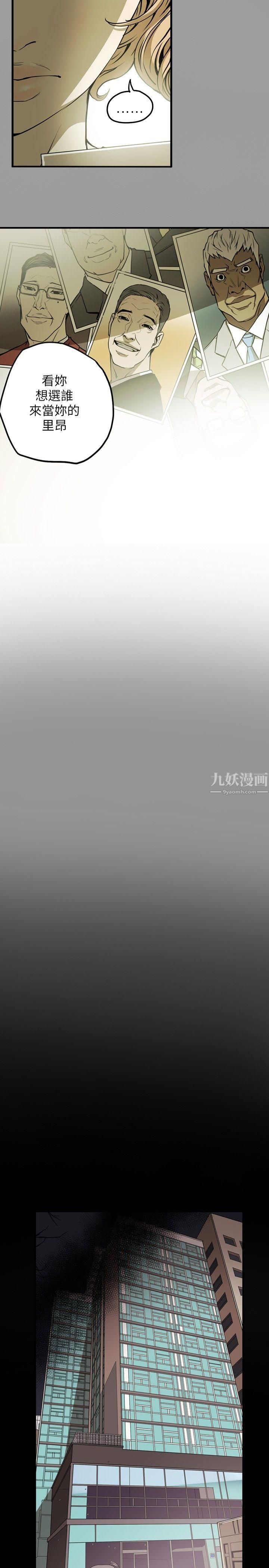 Honeytrap甜蜜陷阱第17話