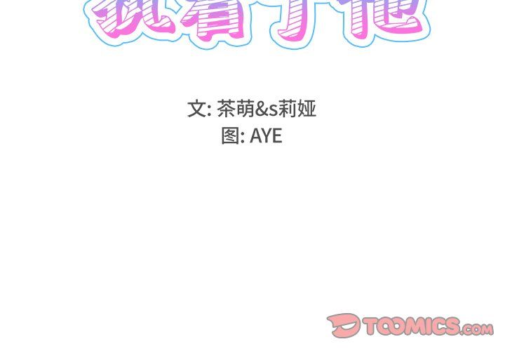 執著於他第12話