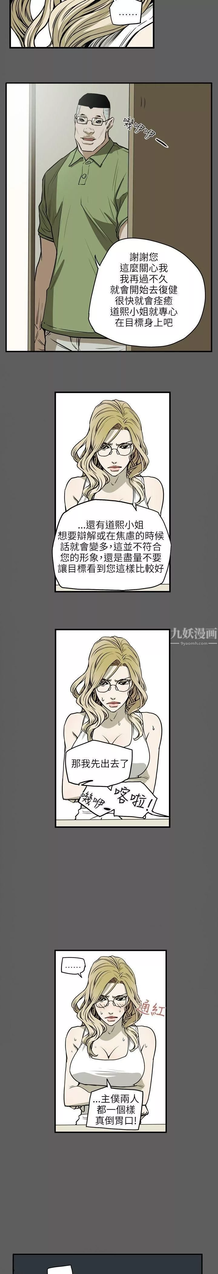Honeytrap甜蜜陷阱第17話