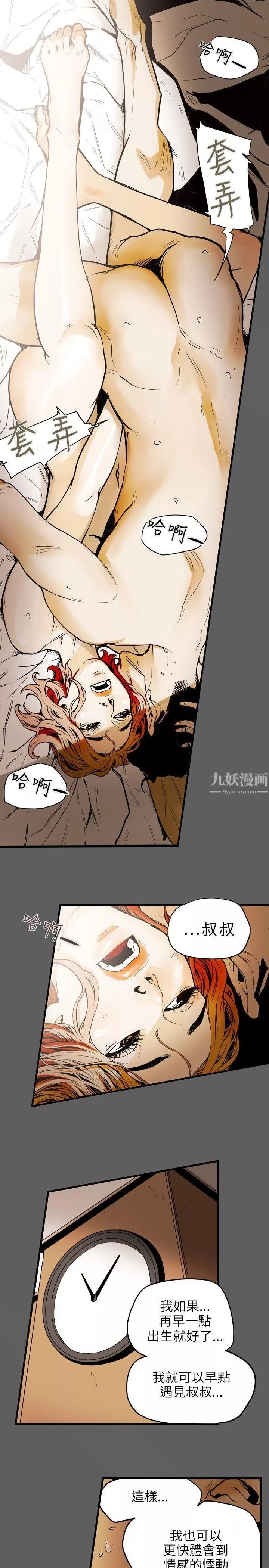 Honeytrap甜蜜陷阱第18話