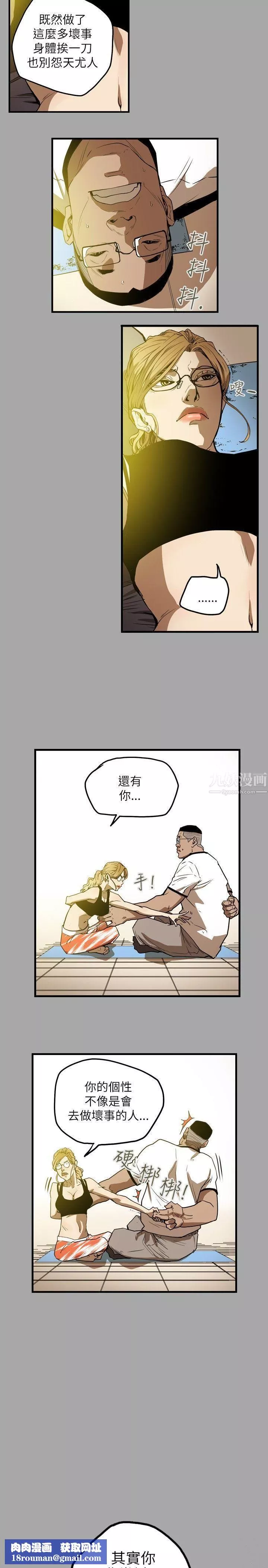 Honeytrap甜蜜陷阱-第18话 - 图片 13
