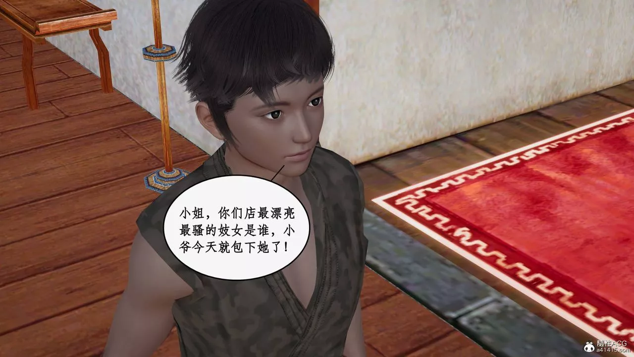 [3D]神州仙女录-第24话 - 图片 33