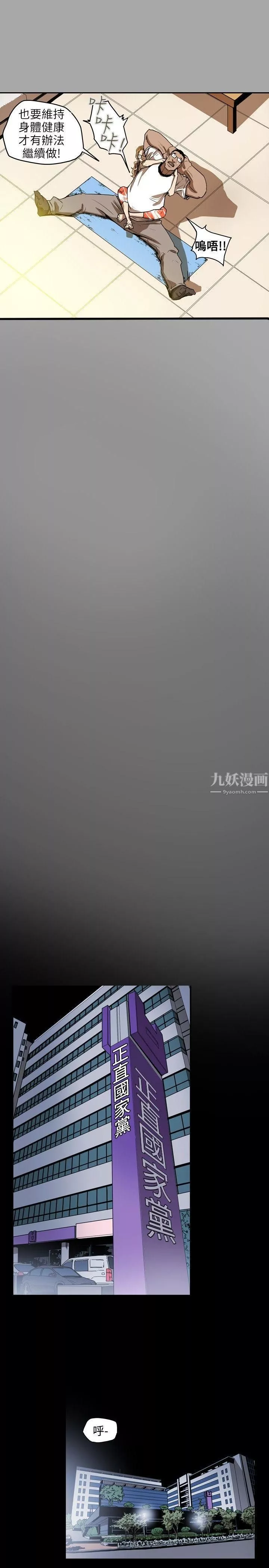 Honeytrap甜蜜陷阱第18話