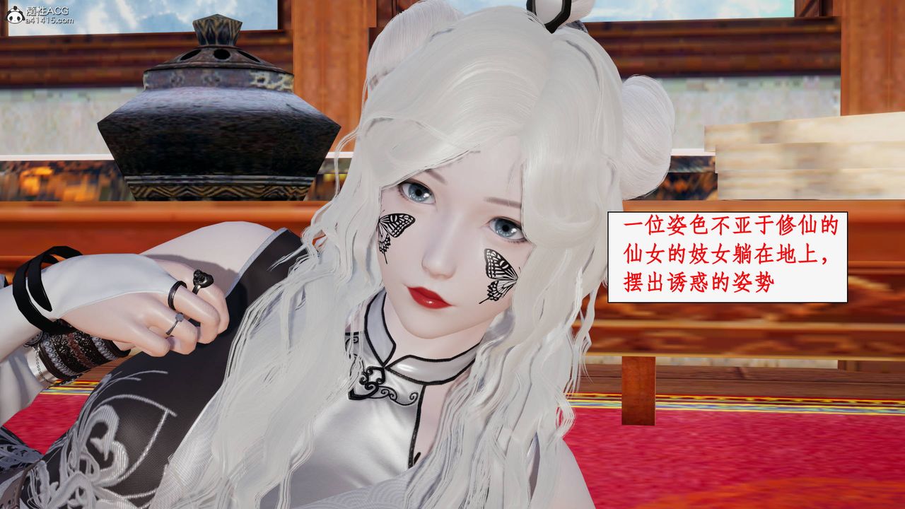 [3D]神州仙女录第24话