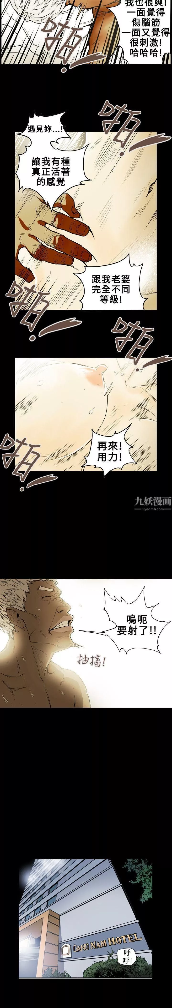 Honeytrap甜蜜陷阱-第18话 - 图片 18