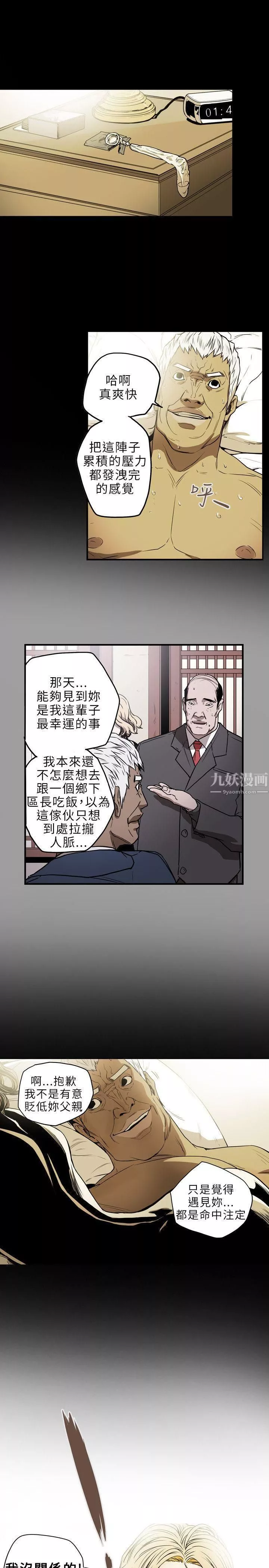 Honeytrap甜蜜陷阱第18話