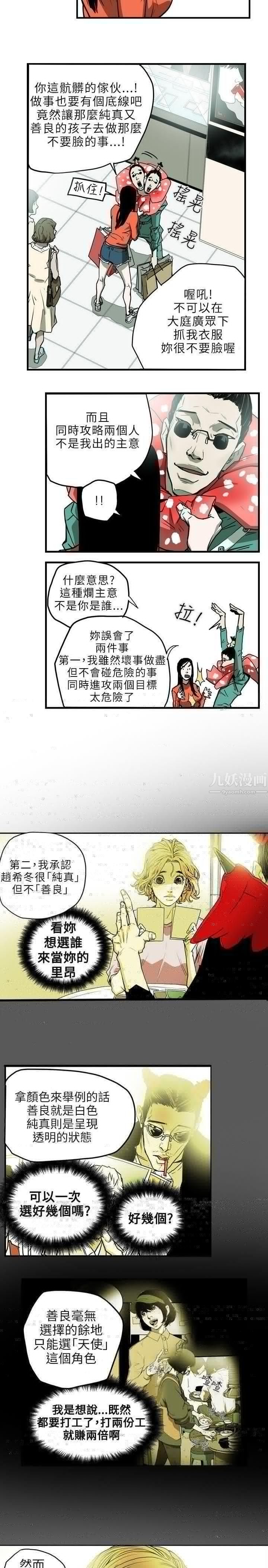 Honeytrap甜蜜陷阱第18话