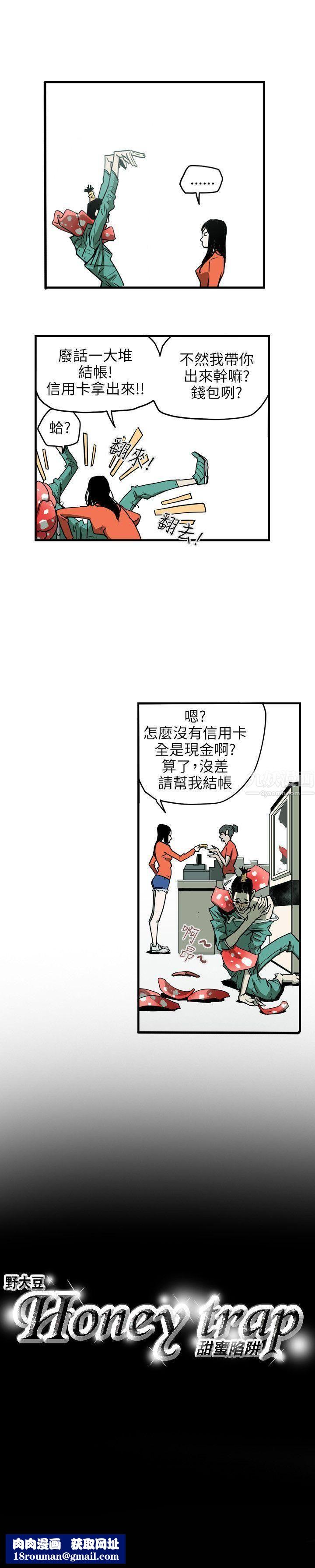 Honeytrap甜蜜陷阱第18话
