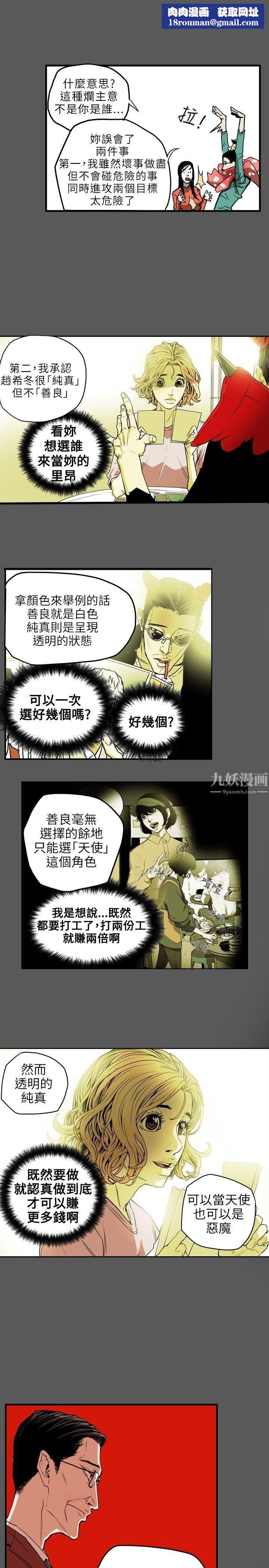 Honeytrap甜蜜陷阱第19話