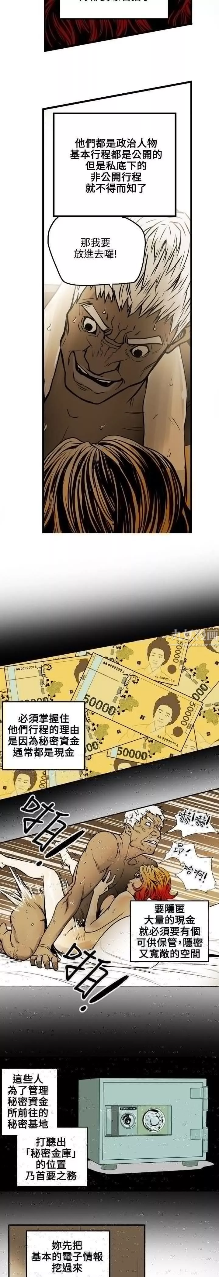 Honeytrap甜蜜陷阱-第19话 - 图片 5