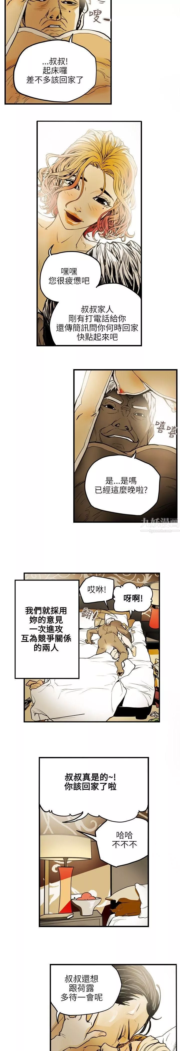 Honeytrap甜蜜陷阱-第19话 - 图片 7