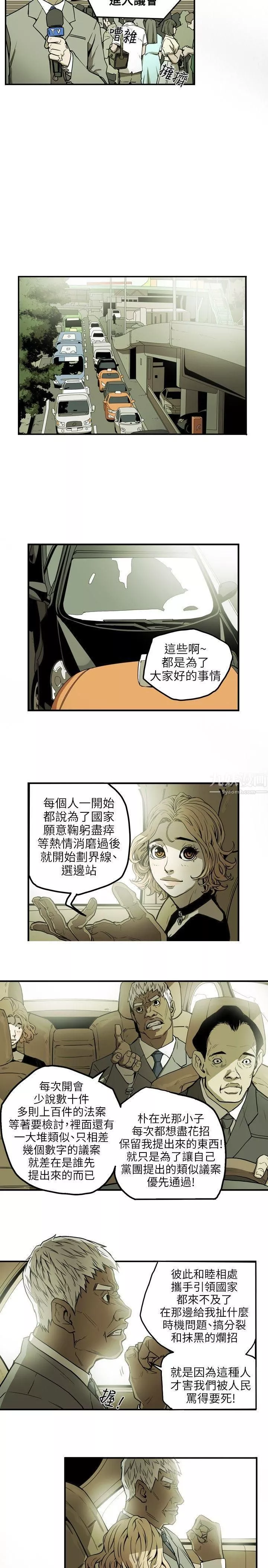 Honeytrap甜蜜陷阱-第19话 - 图片 11