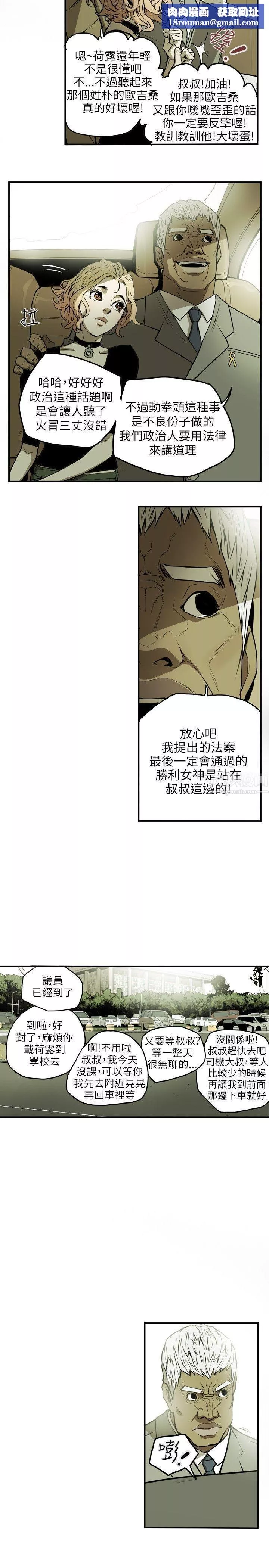 Honeytrap甜蜜陷阱-第19话 - 图片 12
