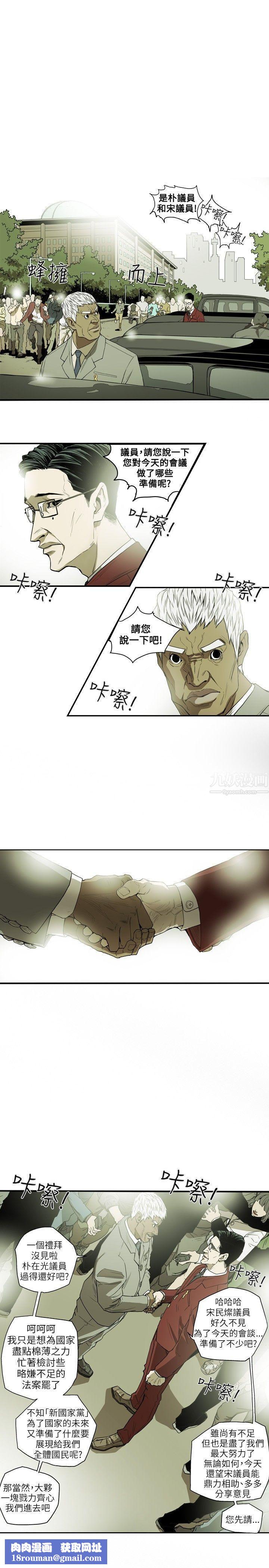 Honeytrap甜蜜陷阱第19话