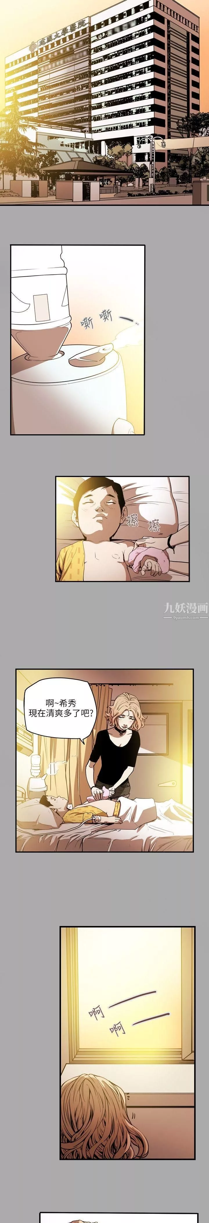 Honeytrap甜蜜陷阱第19話