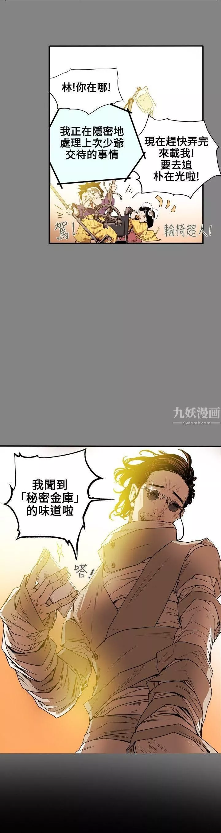 Honeytrap甜蜜陷阱第19話