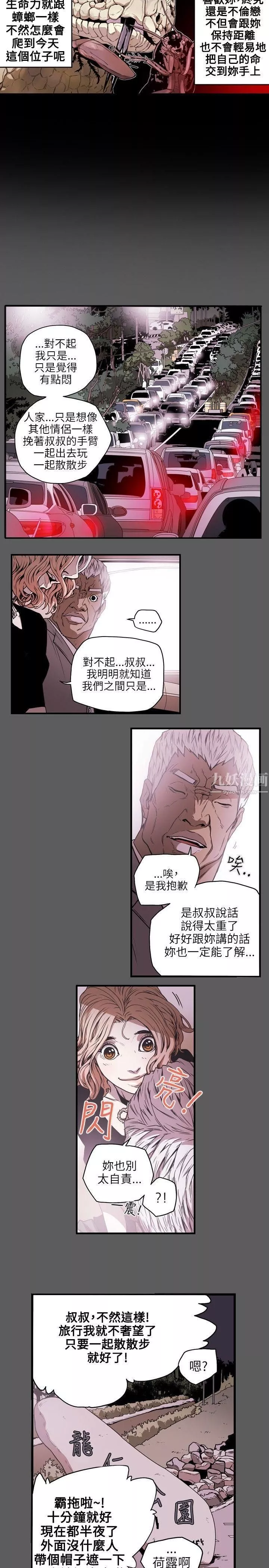 Honeytrap甜蜜陷阱第20話