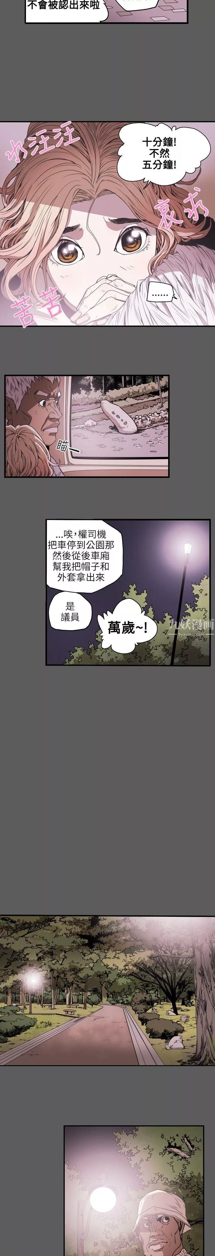 Honeytrap甜蜜陷阱第20話