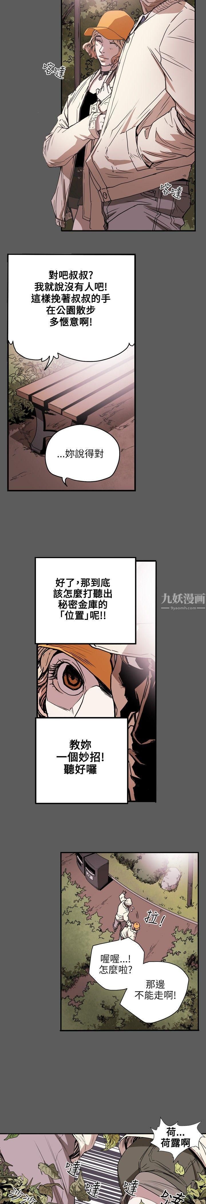 Honeytrap甜蜜陷阱第20话