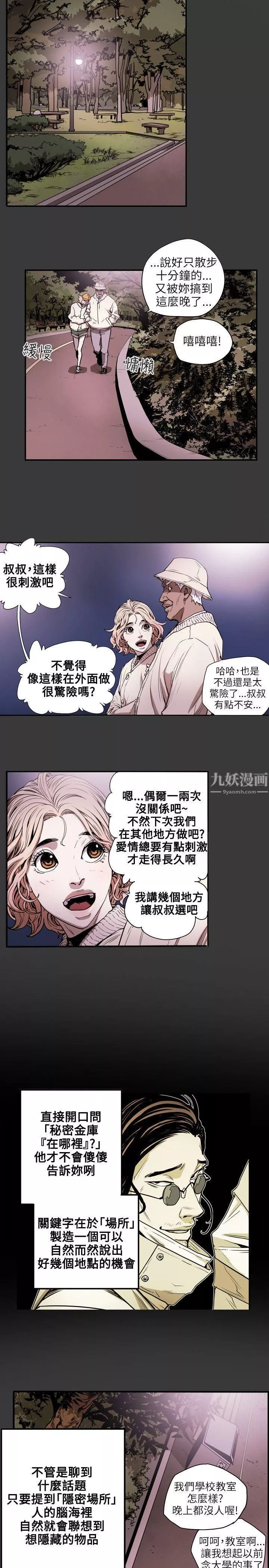 Honeytrap甜蜜陷阱-第20话 - 图片 20