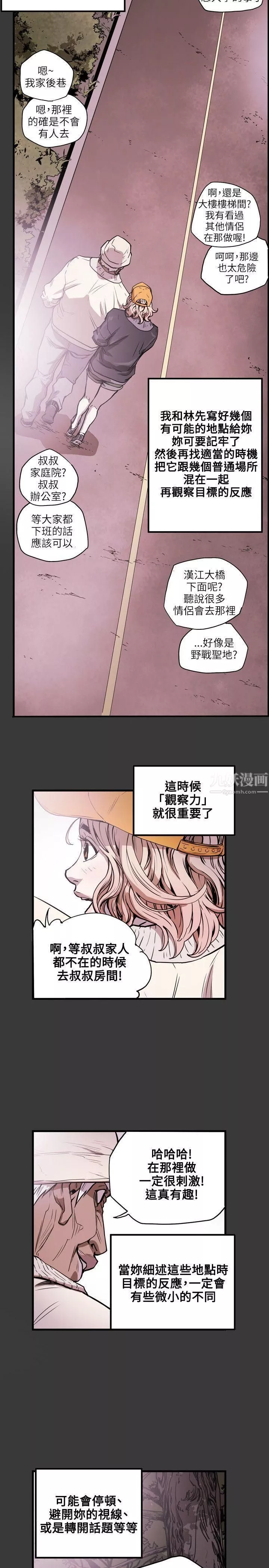 Honeytrap甜蜜陷阱第20話