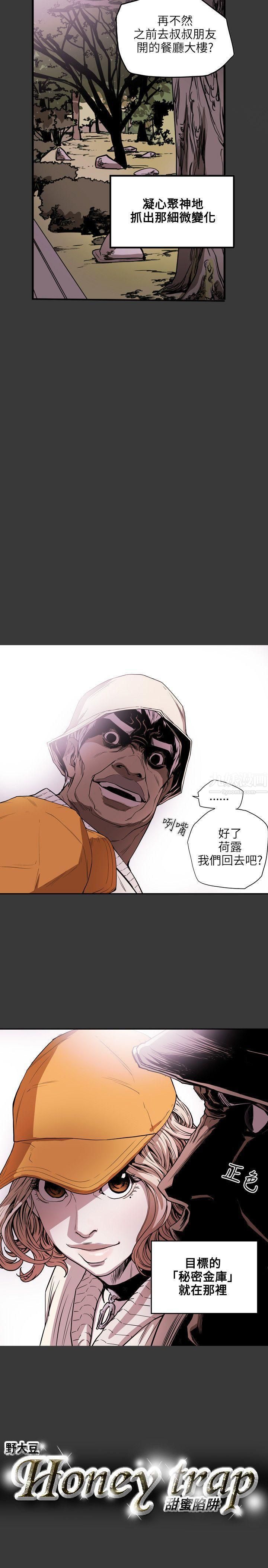 Honeytrap甜蜜陷阱第20话