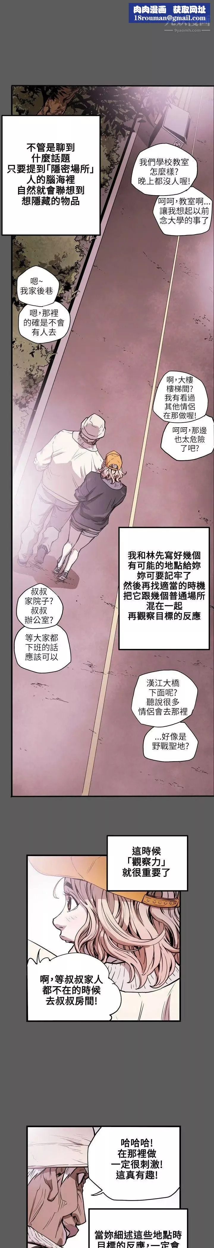 Honeytrap甜蜜陷阱第21話