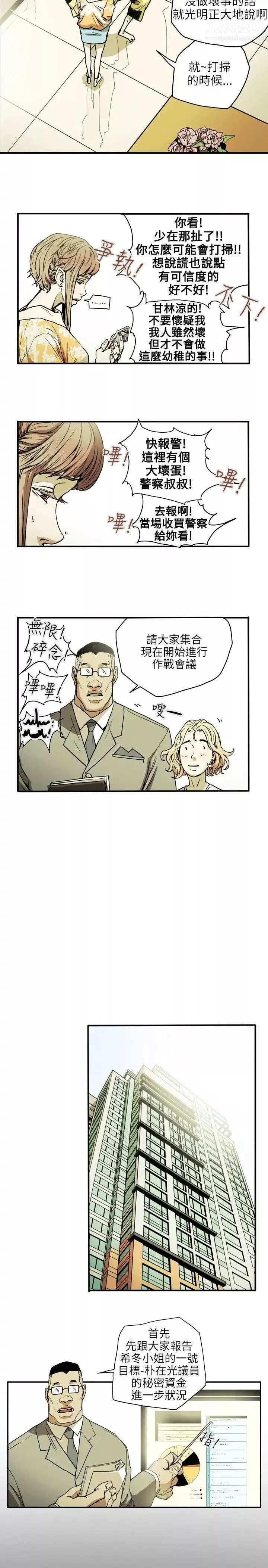 Honeytrap甜蜜陷阱第21話