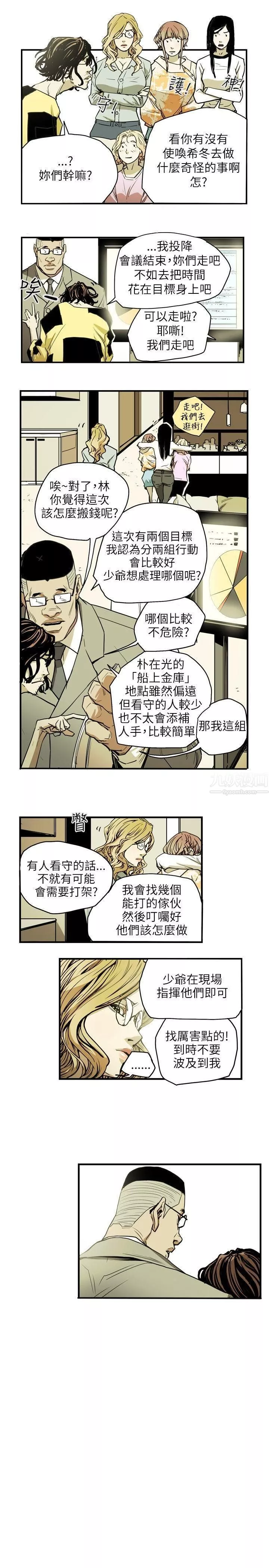 Honeytrap甜蜜陷阱-第21话 - 图片 7