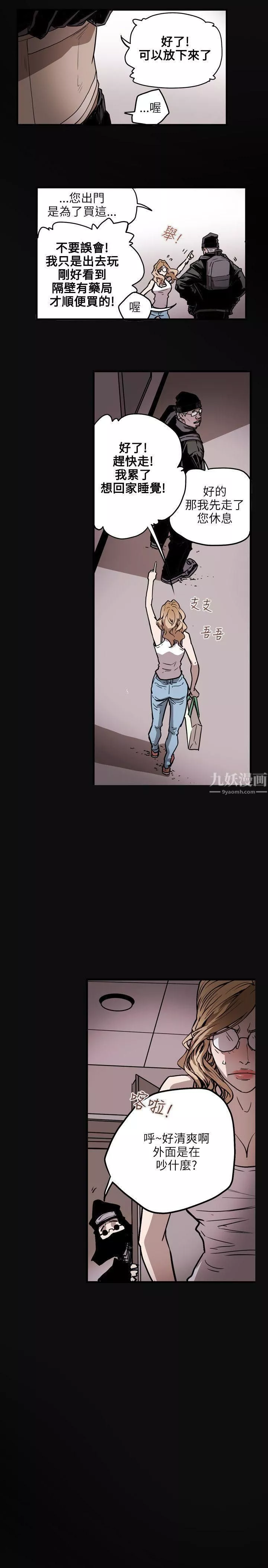 Honeytrap甜蜜陷阱第21話