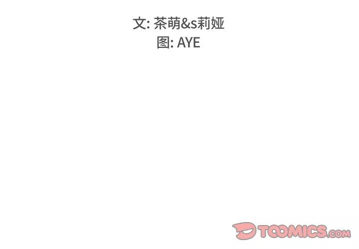 执着于他-第13话 - 图片 2