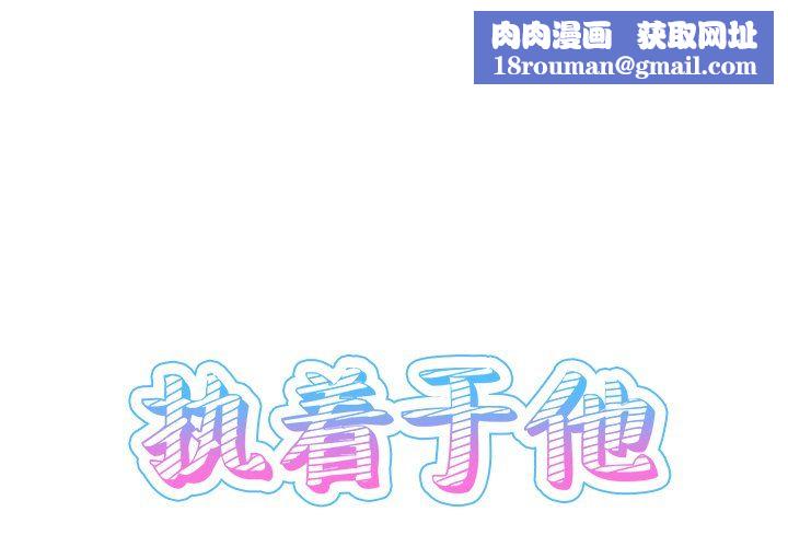 執著於他第13話