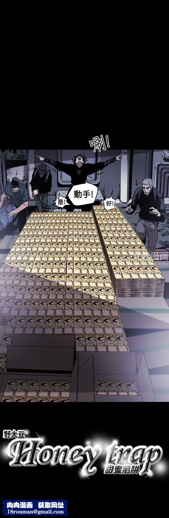 Honeytrap甜蜜陷阱第21話