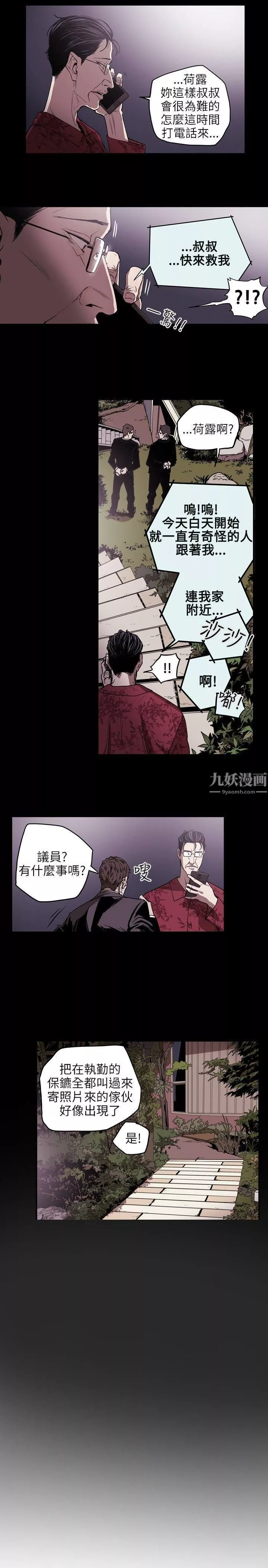 Honeytrap甜蜜陷阱第22話