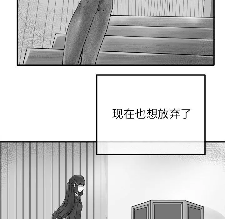 执着于他-第13话 - 图片 30