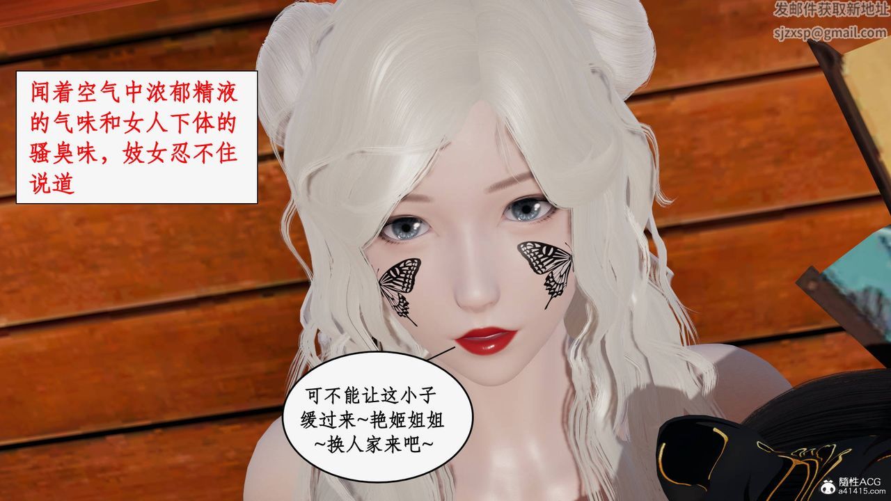 [3D]神州仙女錄第26話