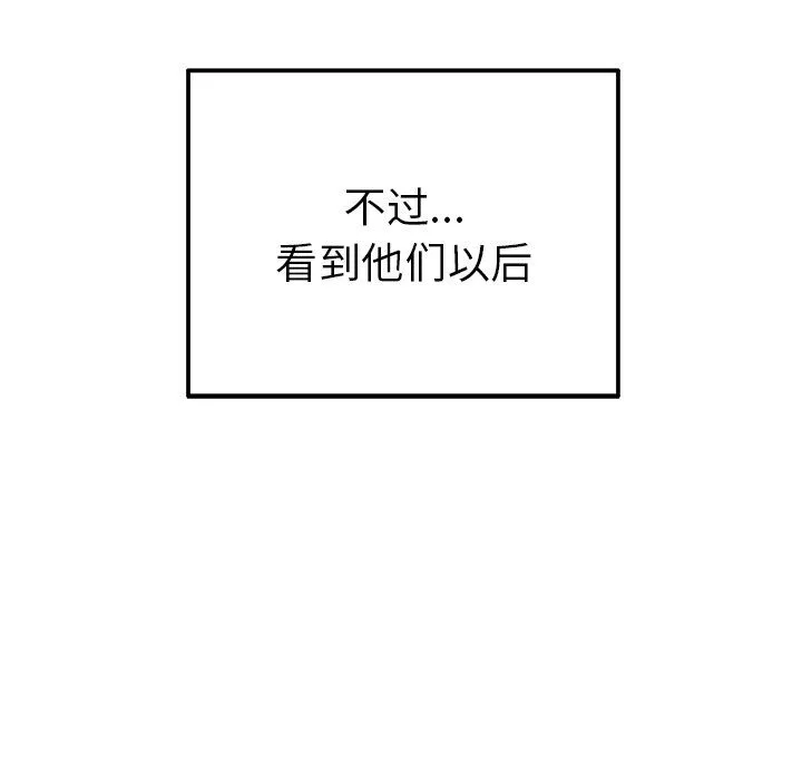 执着于他-第13话 - 图片 37