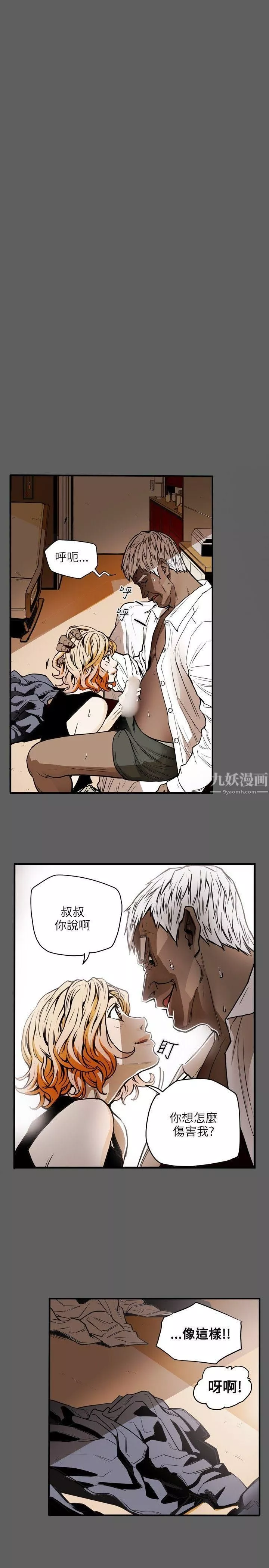 Honeytrap甜蜜陷阱第23話