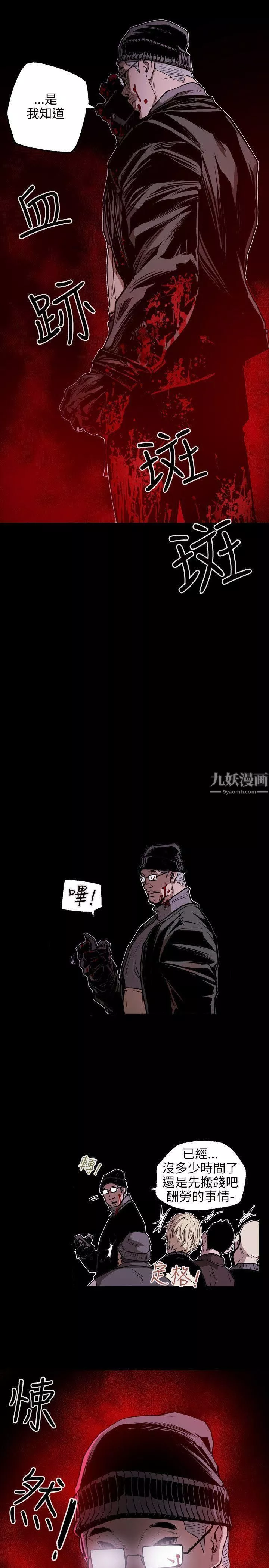 Honeytrap甜蜜陷阱第23話