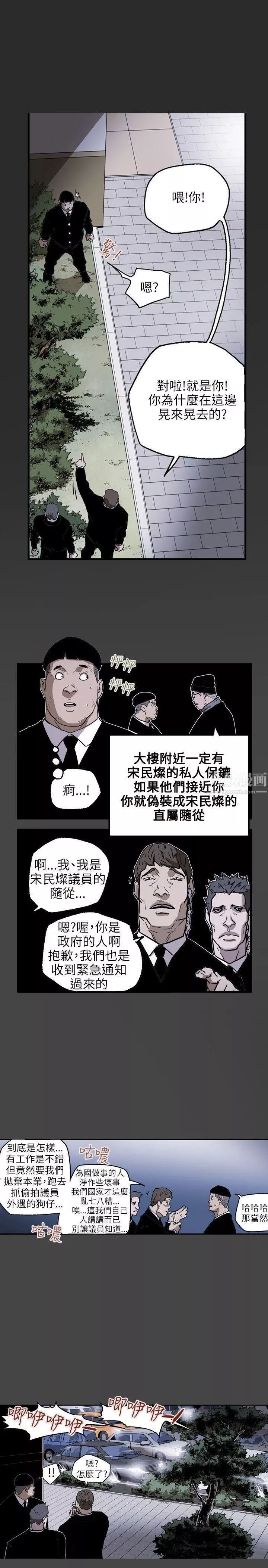 Honeytrap甜蜜陷阱第23話