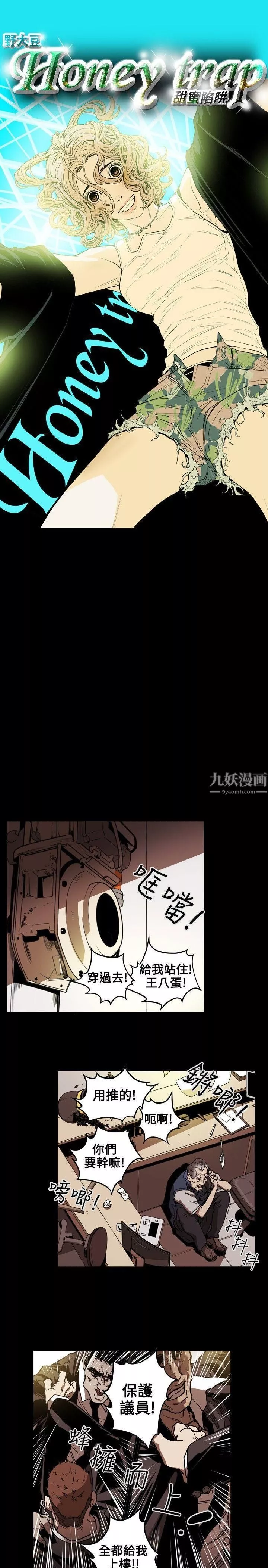 Honeytrap甜蜜陷阱-第24话 - 图片 4