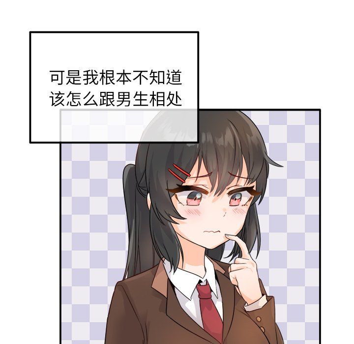 執著於他第13話