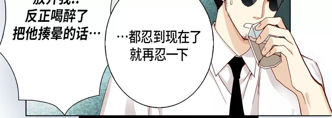 完美無缺的虜獲第20話