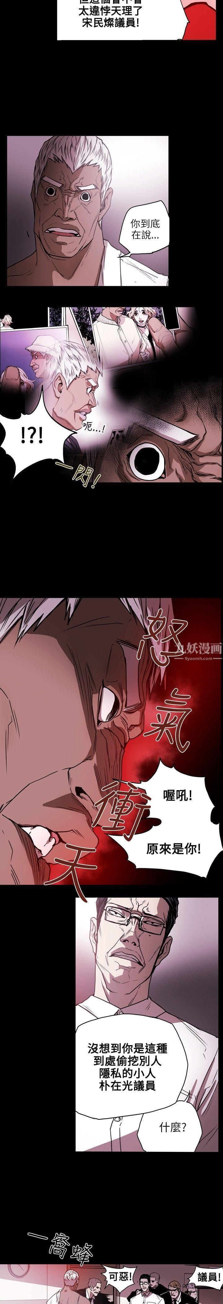 Honeytrap甜蜜陷阱第24話