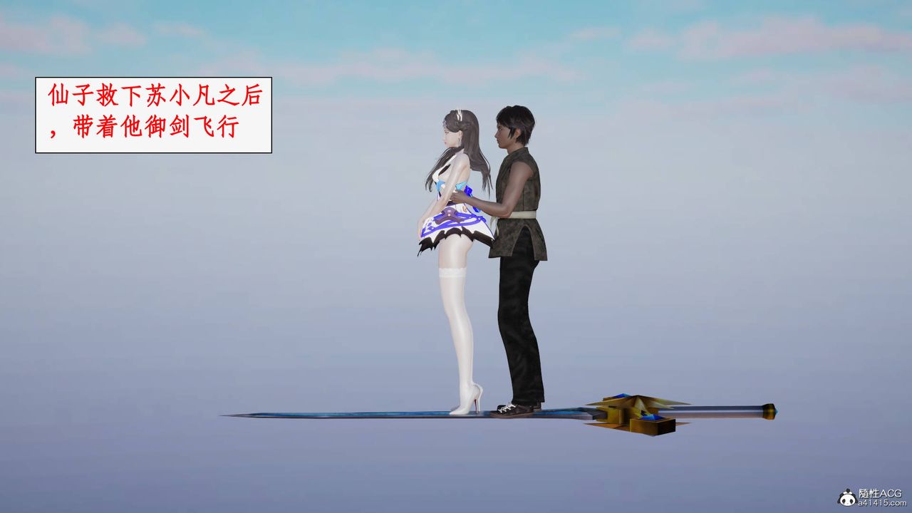 [3D]神州仙女录第27话