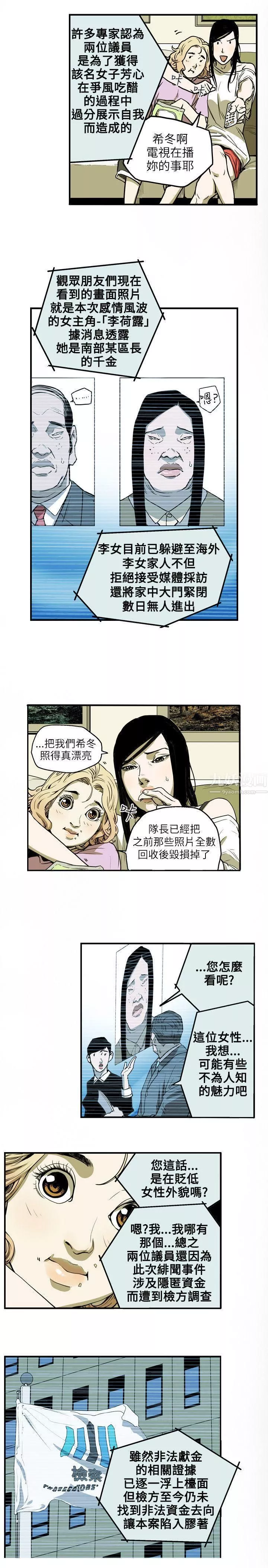 Honeytrap甜蜜陷阱-第24话 - 图片 15