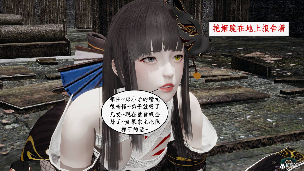 [3D]神州仙女录第27话